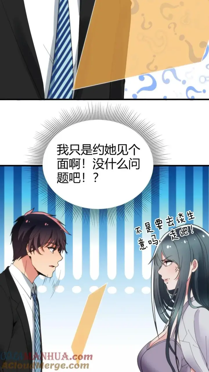 漫画《我有九千万亿舔狗金》第98话 砸到她怀疑人生第9张图