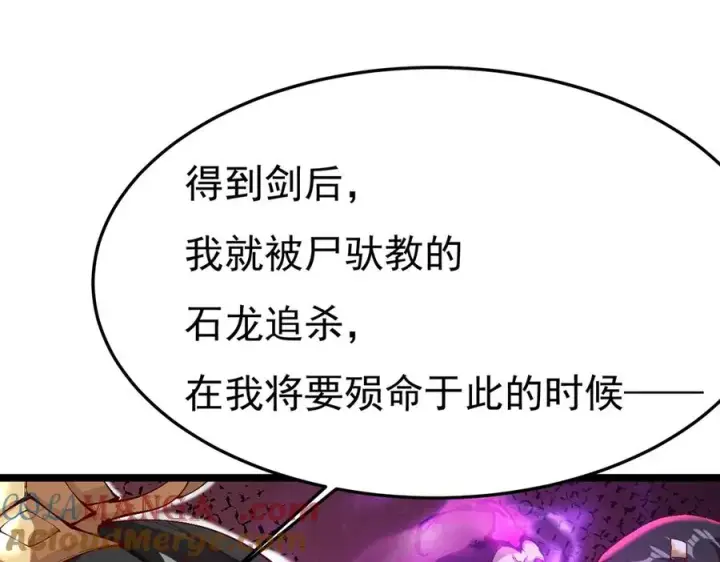 《我有亿万年修为》身中隐毒纹！图101