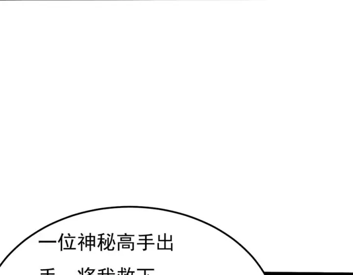 《我有亿万年修为》身中隐毒纹！图103