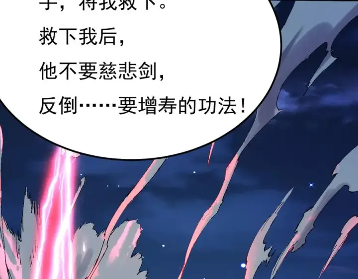 《我有亿万年修为》身中隐毒纹！图104
