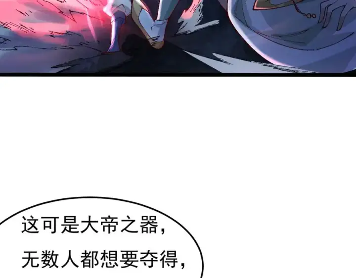 《我有亿万年修为》身中隐毒纹！图106