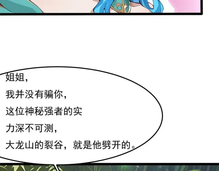 《我有亿万年修为》身中隐毒纹！图108