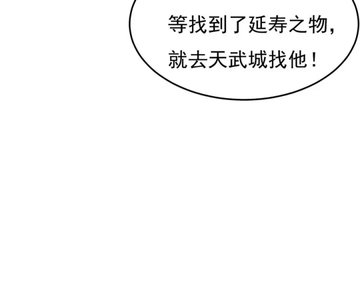 《我有亿万年修为》身中隐毒纹！图110