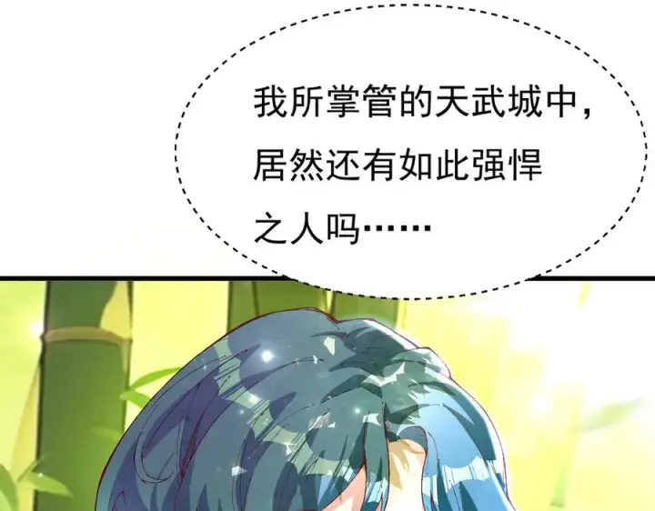 《我有亿万年修为》身中隐毒纹！图112