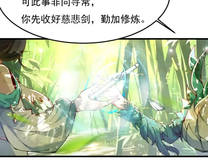 《我有亿万年修为》身中隐毒纹！图114