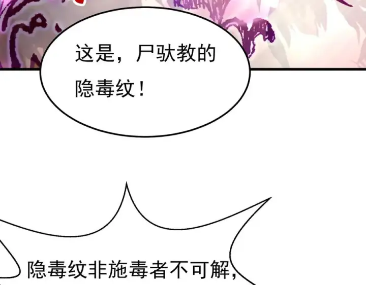 《我有亿万年修为》身中隐毒纹！图123