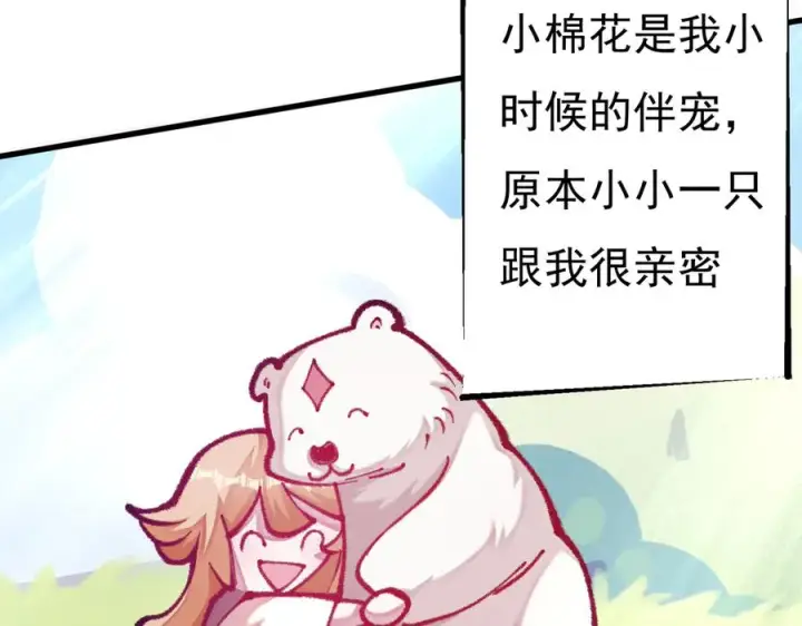 《我有亿万年修为》身中隐毒纹！图28