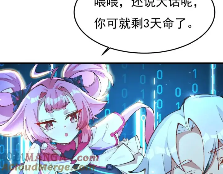 《我有亿万年修为》身中隐毒纹！图53