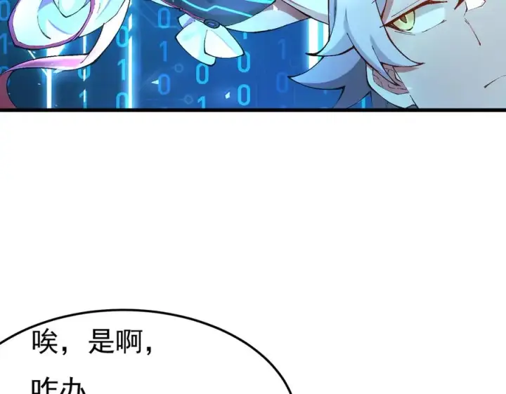 《我有亿万年修为》身中隐毒纹！图54