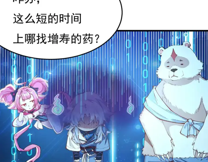 《我有亿万年修为》身中隐毒纹！图55