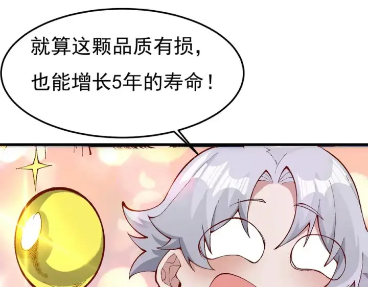 《我有亿万年修为》身中隐毒纹！图63
