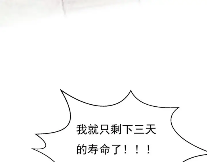 《我有亿万年修为》身中隐毒纹！图7