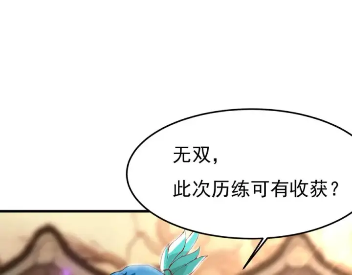 《我有亿万年修为》身中隐毒纹！图84