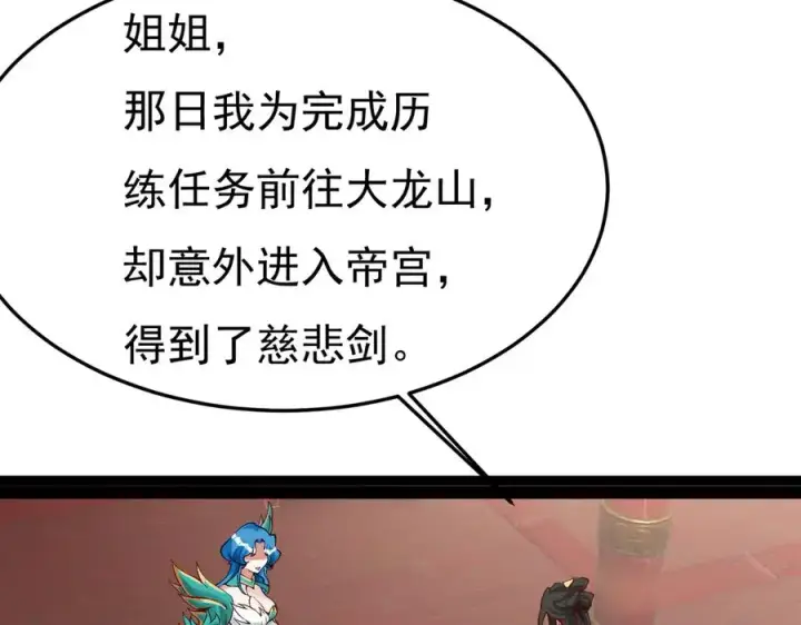 《我有亿万年修为》身中隐毒纹！图87