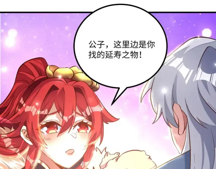 《我有亿万年修为》英雄救美要在关键时刻图106