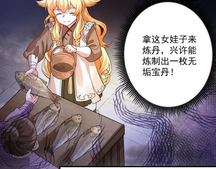 《我有亿万年修为》钢铁直女万红樱图118