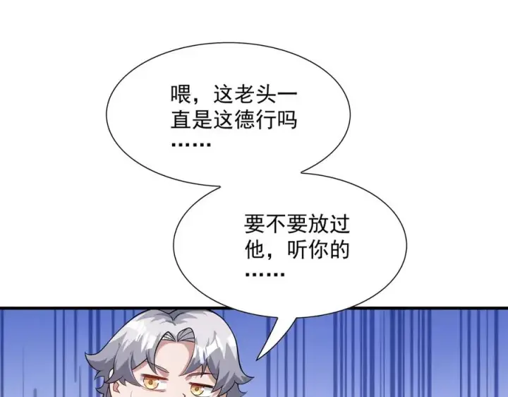 《我有亿万年修为》钢铁直女万红樱图31