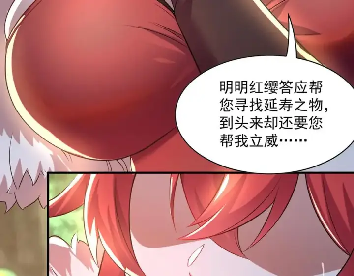 《我有亿万年修为》钢铁直女万红樱图50