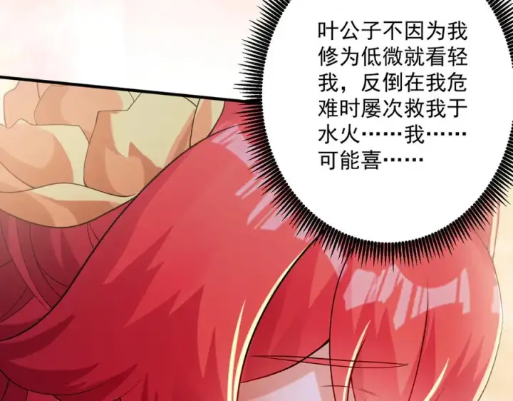 《我有亿万年修为》钢铁直女万红樱图86