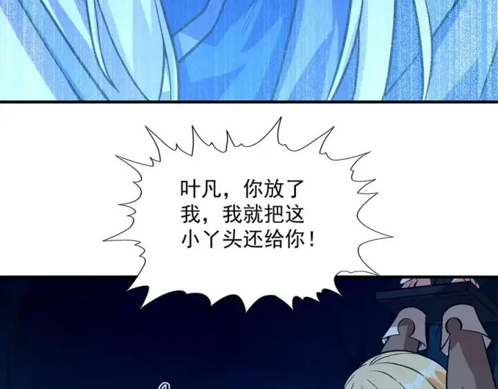 《我有亿万年修为》你是凡哥哥，对吧？图111