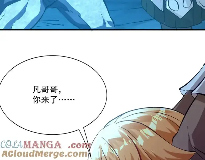《我有亿万年修为》你是凡哥哥，对吧？图113