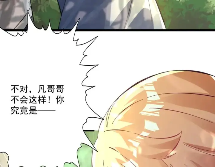 《我有亿万年修为》你是凡哥哥，对吧？图12