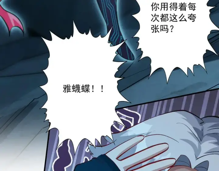 《我有亿万年修为》你是凡哥哥，对吧？图151