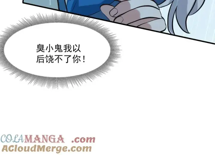 《我有亿万年修为》你是凡哥哥，对吧？图153