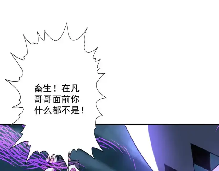 《我有亿万年修为》你是凡哥哥，对吧？图74