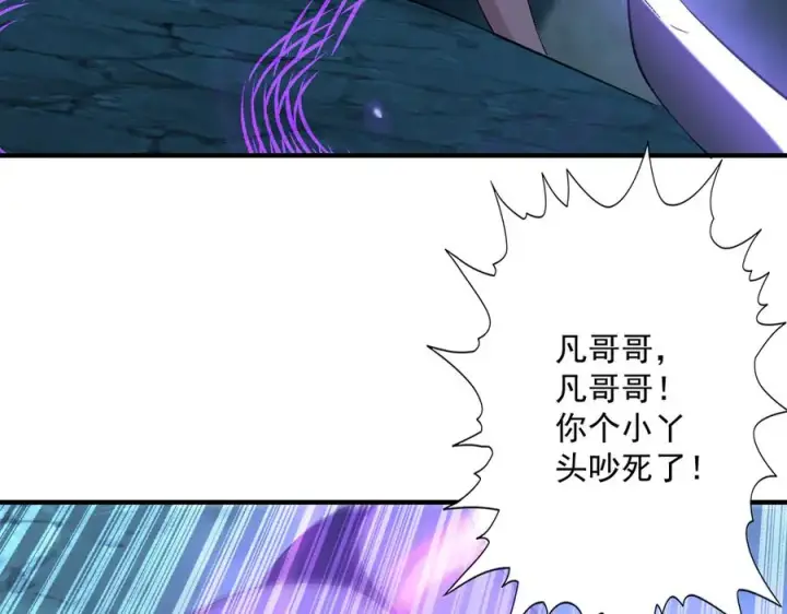 《我有亿万年修为》你是凡哥哥，对吧？图76