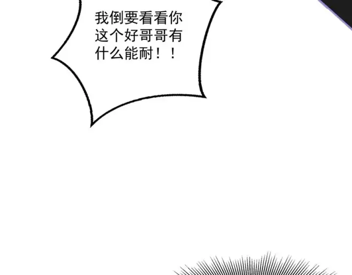 《我有亿万年修为》你是凡哥哥，对吧？图83