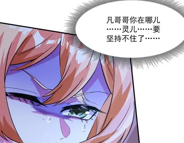 《我有亿万年修为》你是凡哥哥，对吧？图84