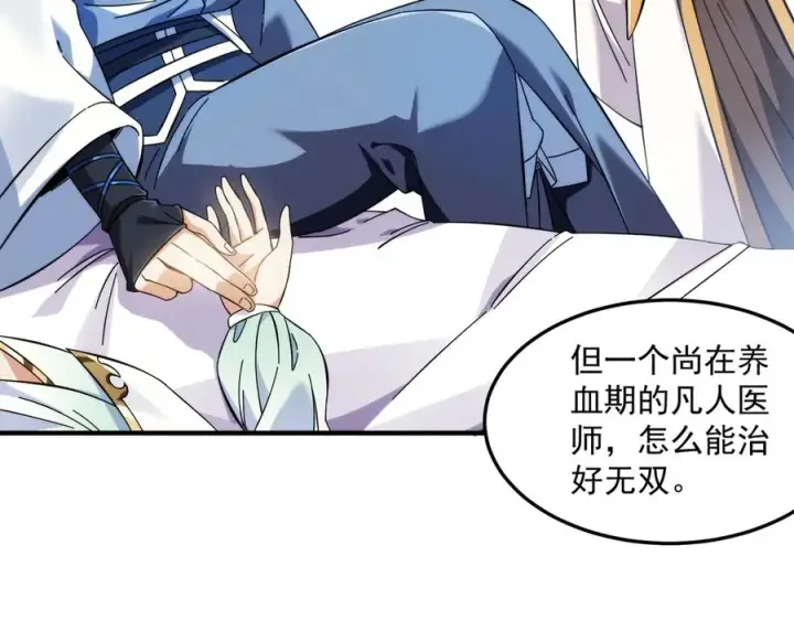 《我有亿万年修为》都是一家人图128