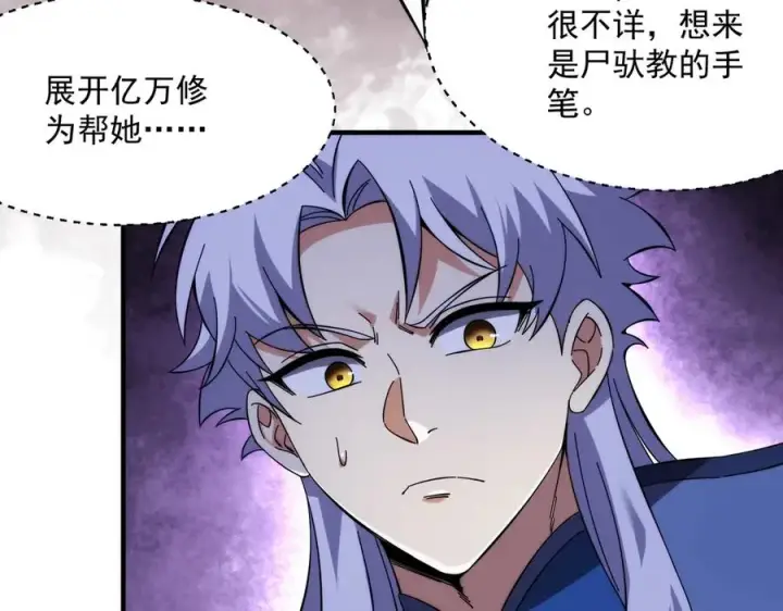 《我有亿万年修为》都是一家人图134