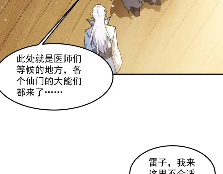 《我有亿万年修为》都是一家人图14