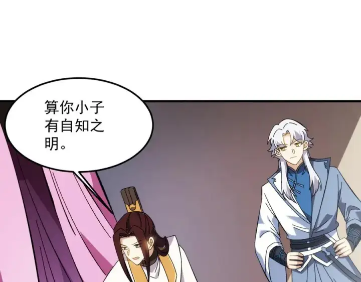《我有亿万年修为》都是一家人图147