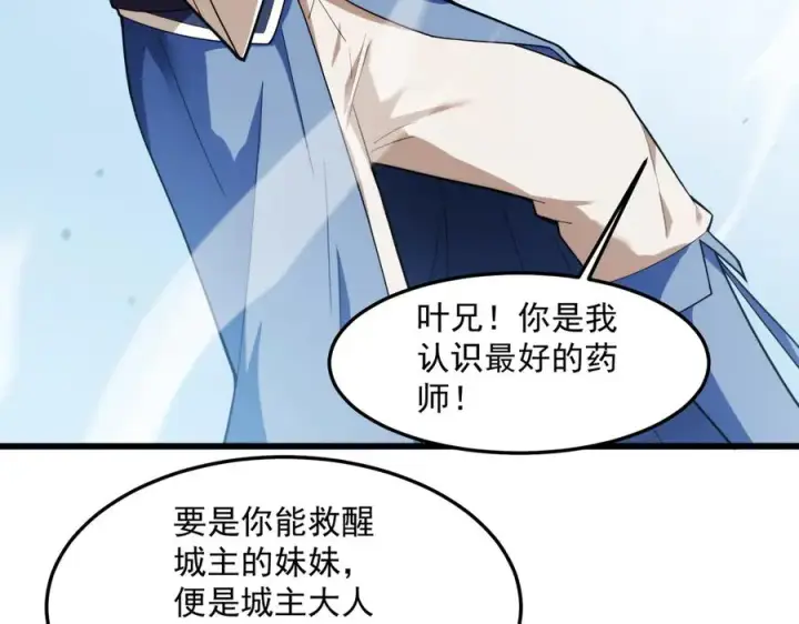 《我有亿万年修为》都是一家人图28