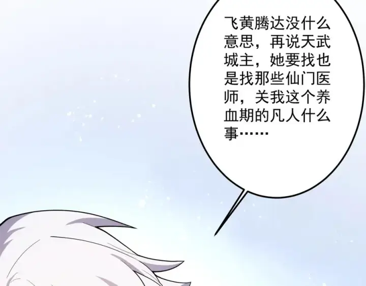 《我有亿万年修为》都是一家人图31