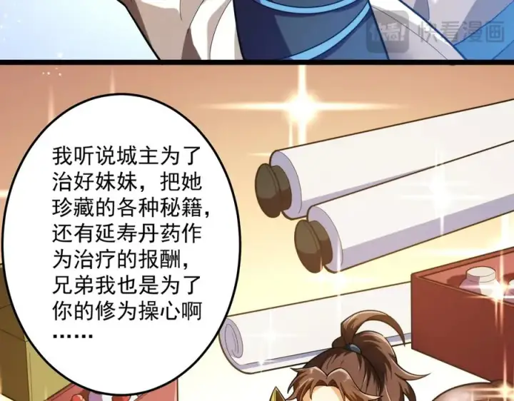 《我有亿万年修为》都是一家人图34