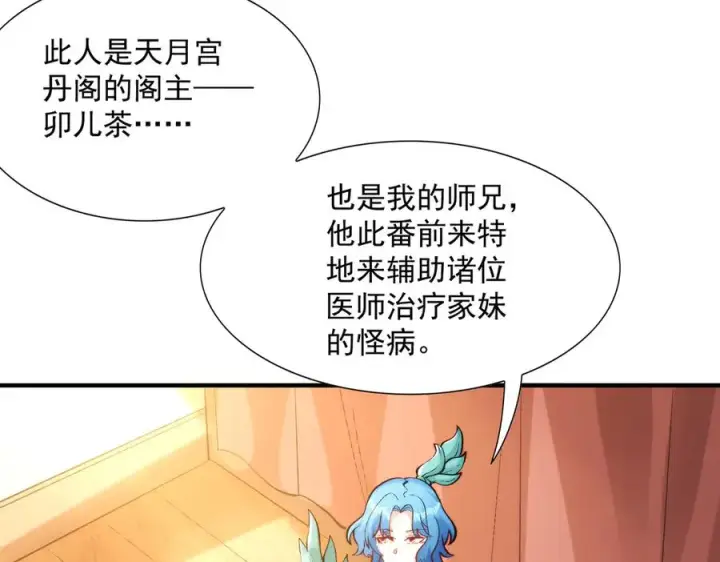 《我有亿万年修为》都是一家人图86
