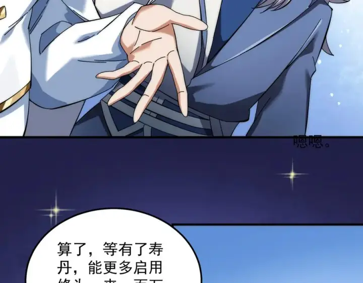 《我有亿万年修为》药到病除图100