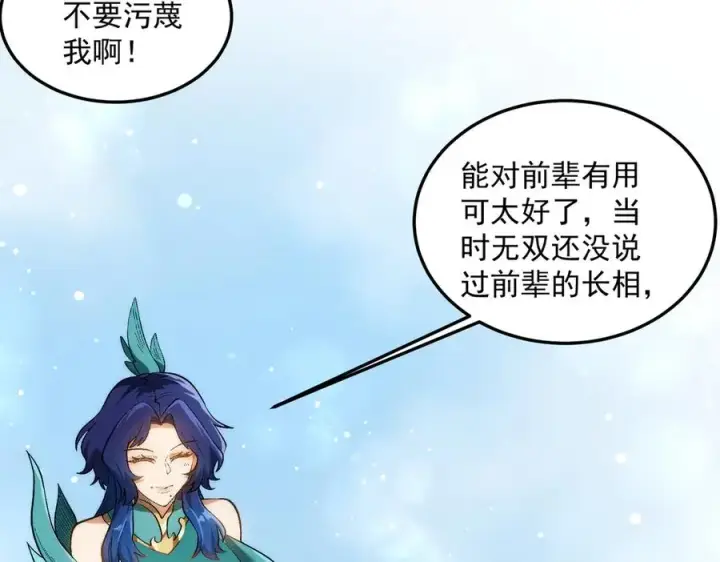 《我有亿万年修为》药到病除图146