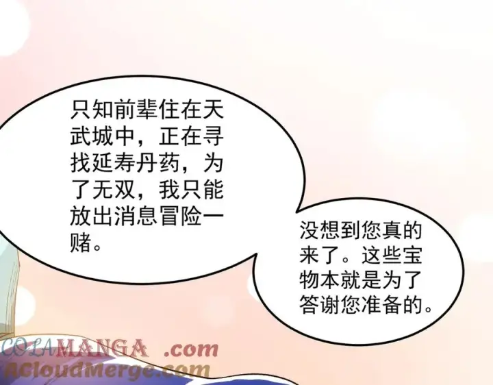 《我有亿万年修为》药到病除图149