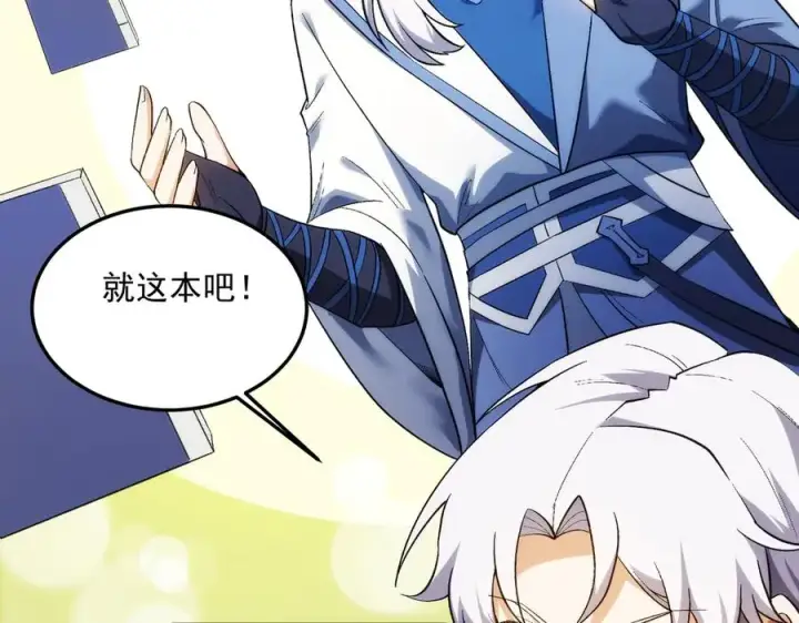 《我有亿万年修为》药到病除图156