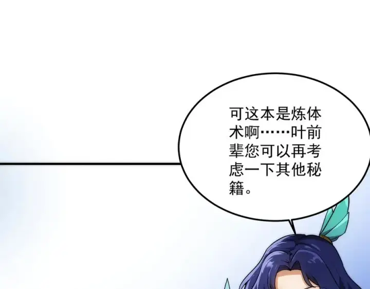 《我有亿万年修为》药到病除图159