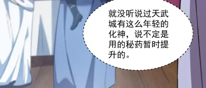 《我有亿万年修为》药到病除图84