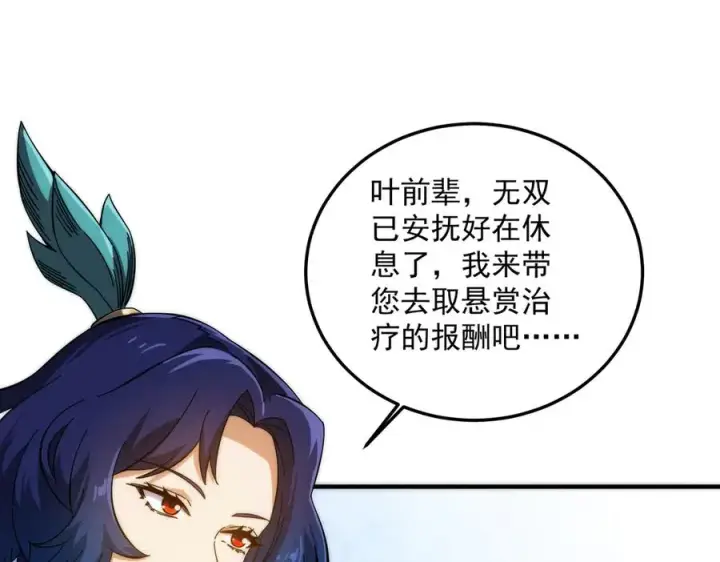 《我有亿万年修为》药到病除图98