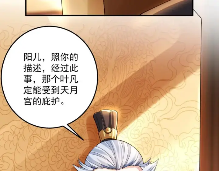 《我有亿万年修为》鸿门宴图22