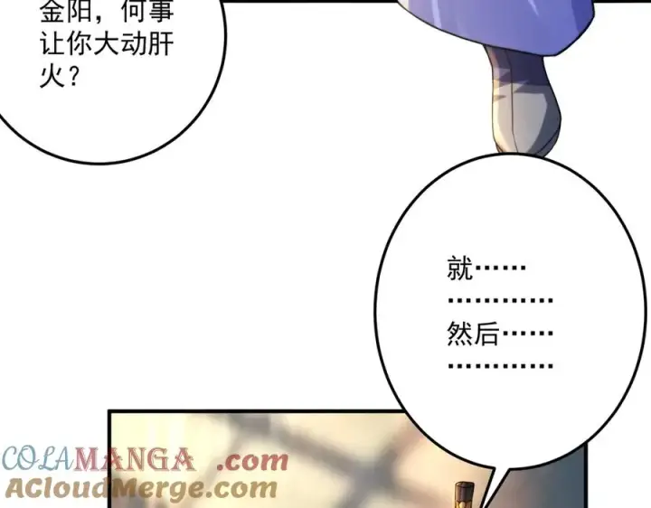 《我有亿万年修为》鸿门宴图49