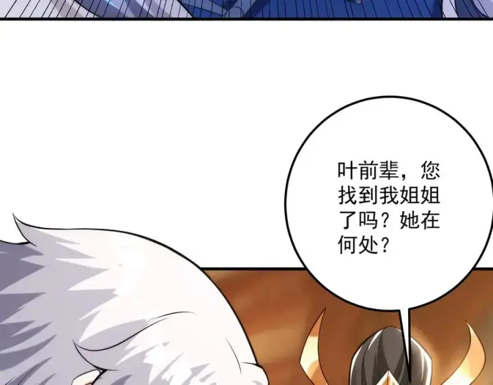 《我有亿万年修为》楚城主，品味不错图108